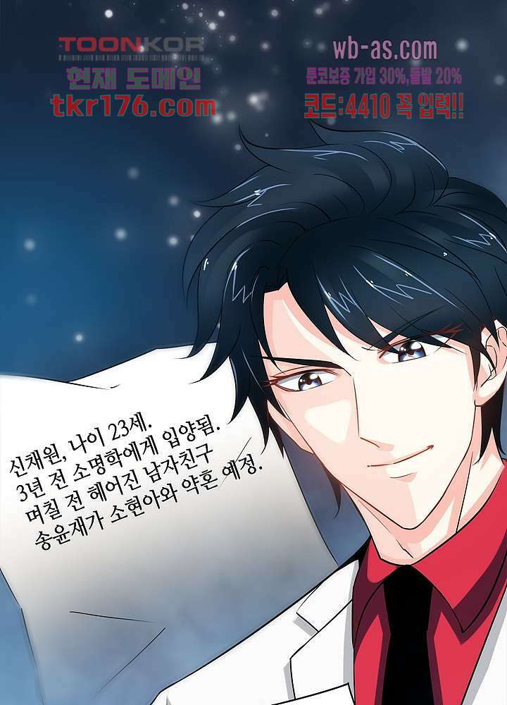 대표님 취향이 특이해 4화 5