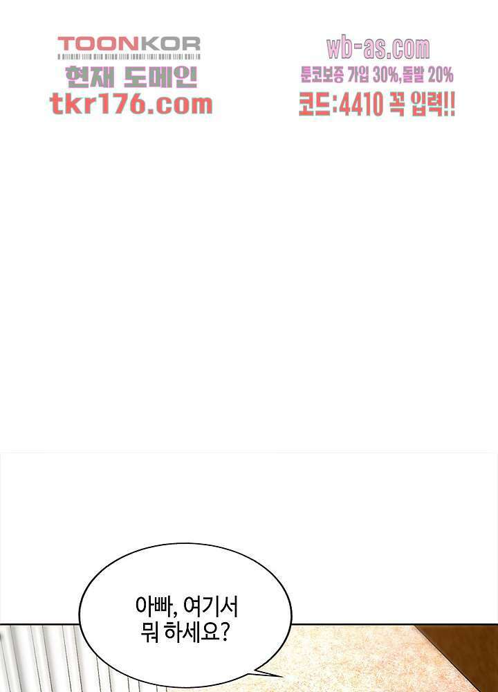 대표님 취향이 특이해 4화 11