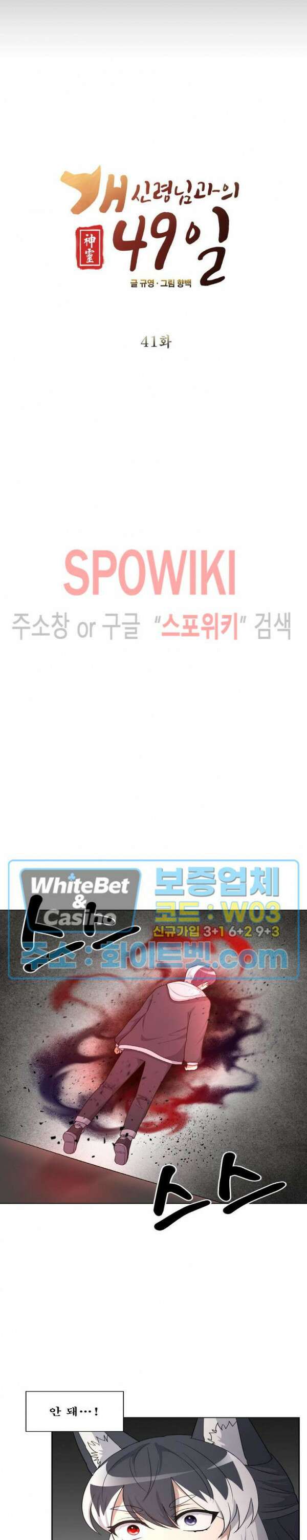 개신령님과의 49일 41화 2
