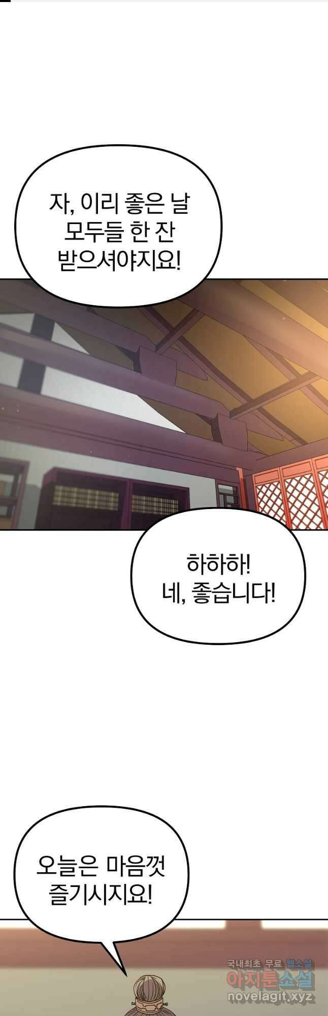 무림세가 전생랭커 75화 1
