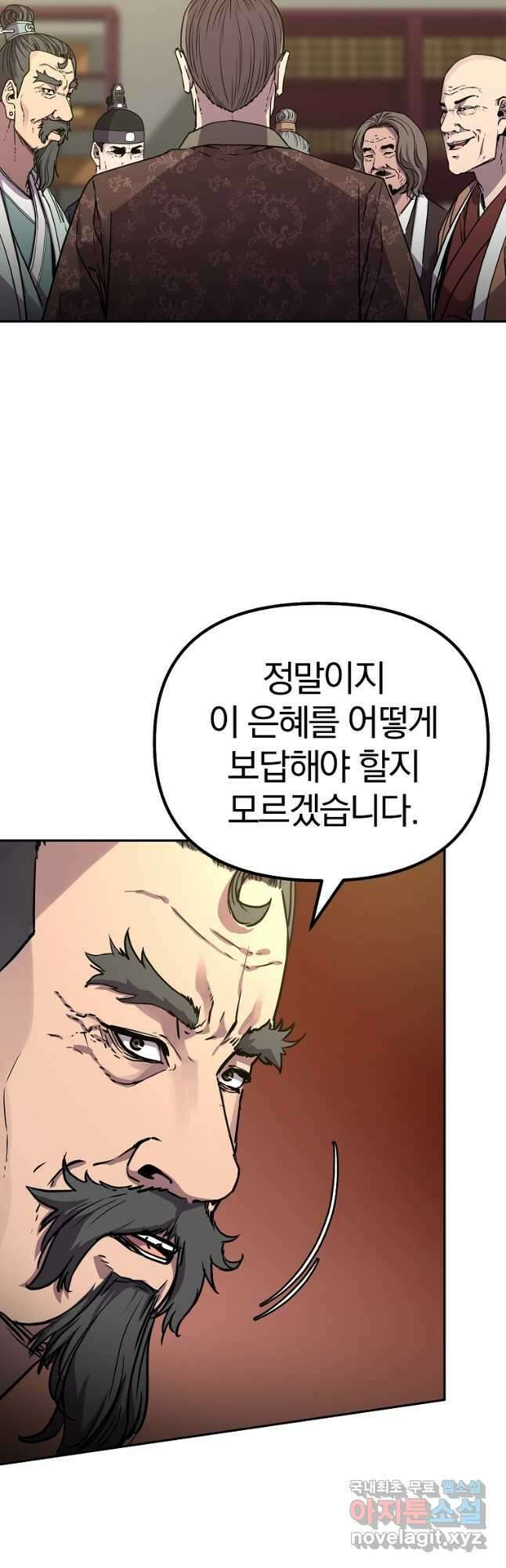 무림세가 전생랭커 75화 2