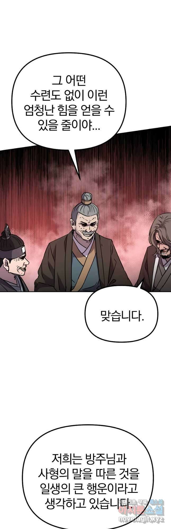무림세가 전생랭커 75화 3