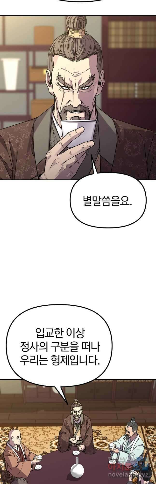 무림세가 전생랭커 75화 4