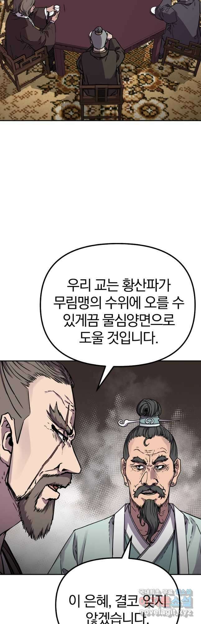 무림세가 전생랭커 75화 5