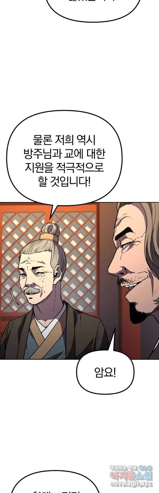 무림세가 전생랭커 75화 6