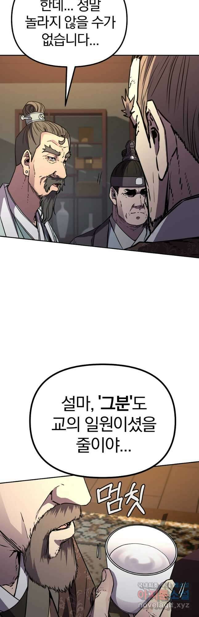 무림세가 전생랭커 75화 7