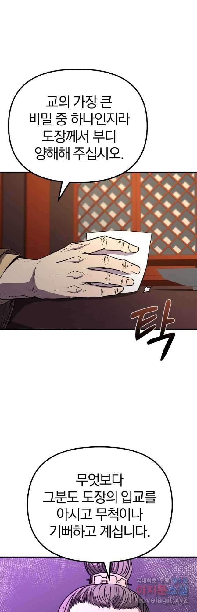 무림세가 전생랭커 75화 9