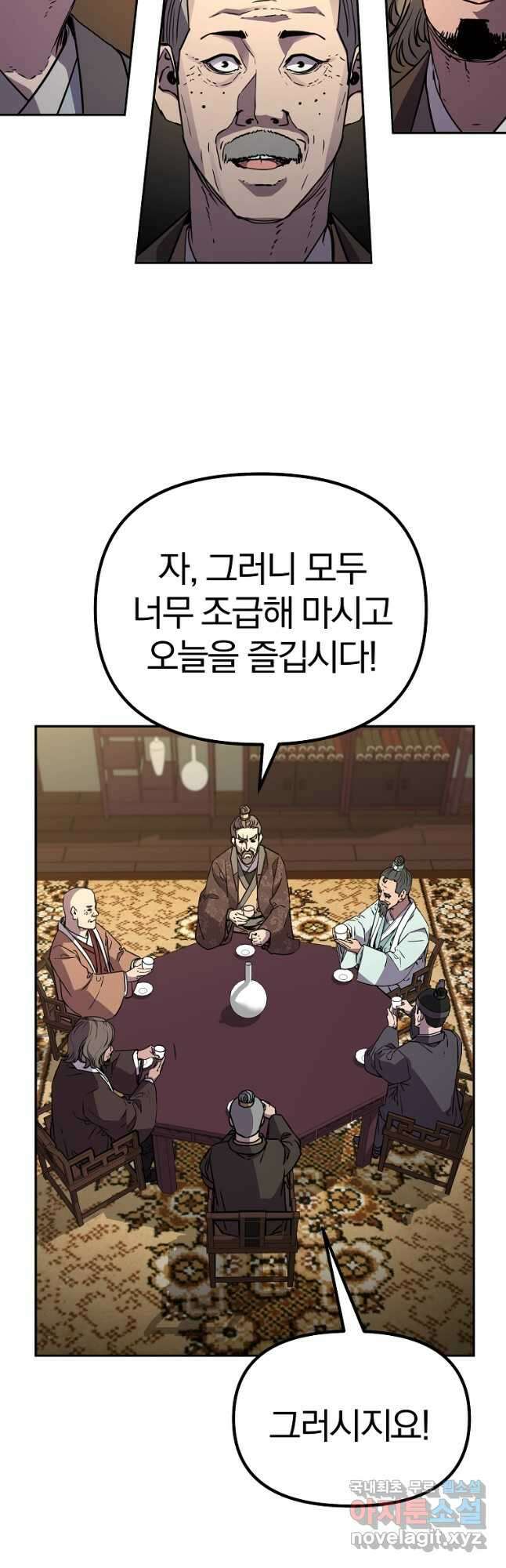무림세가 전생랭커 75화 11