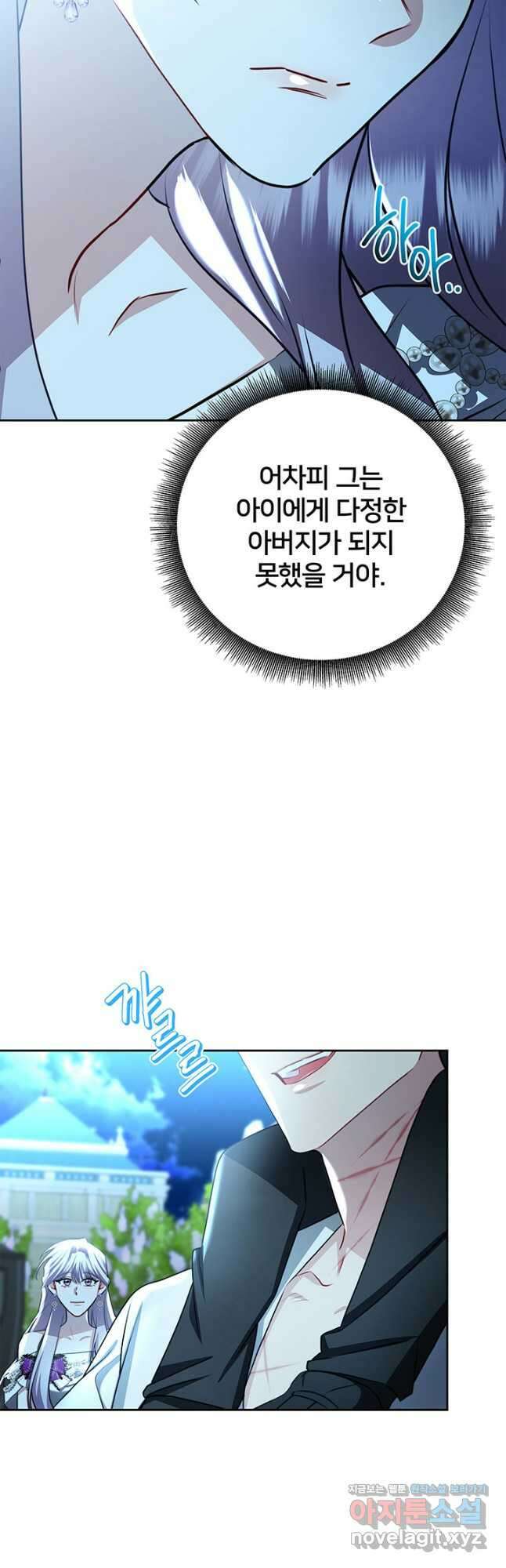 당신의 후회는 받지 않겠습니다 66화 3