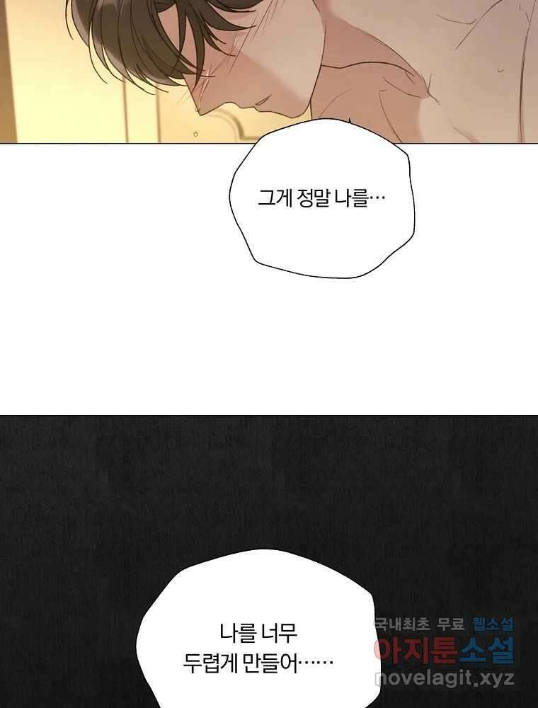 못할 짓 20화 43