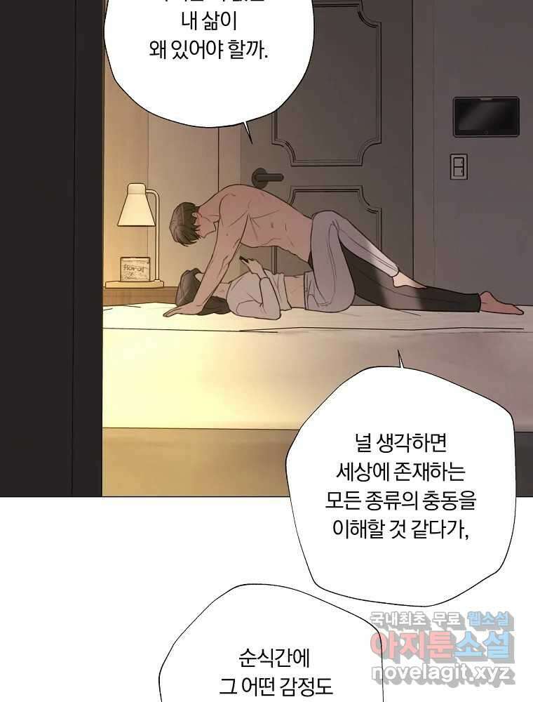 못할 짓 20화 45
