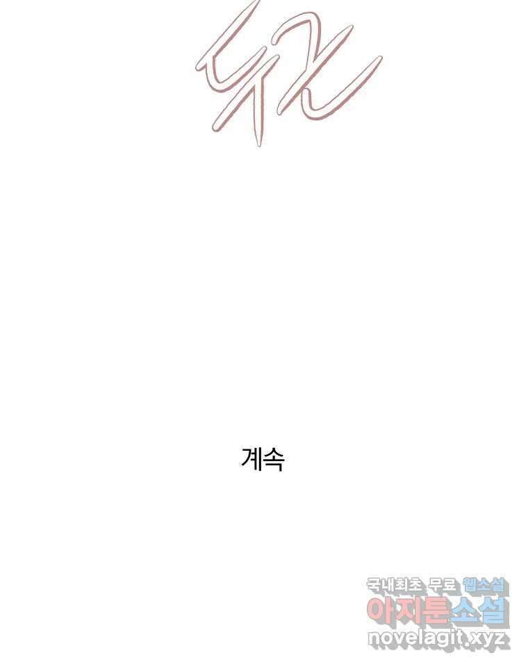 못할 짓 20화 88