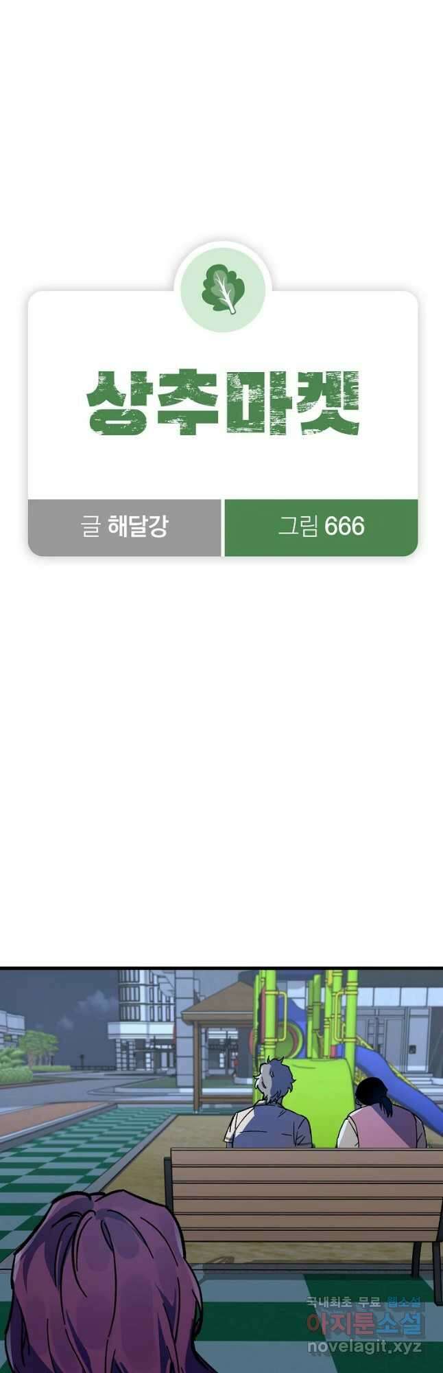 상추마켓 12화 12