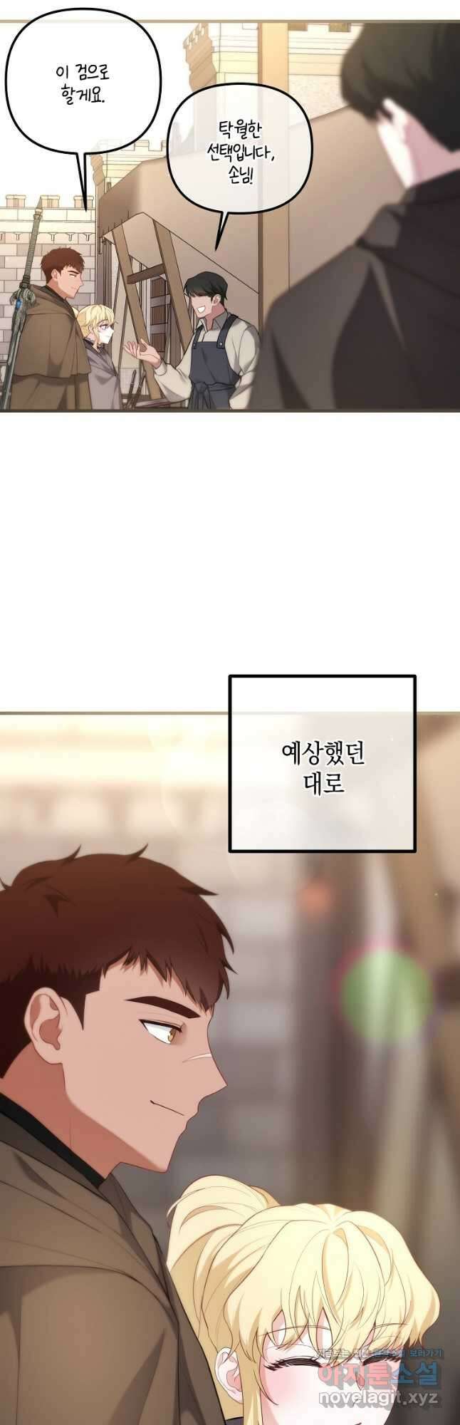 아델린의 깊은 밤 29화 2