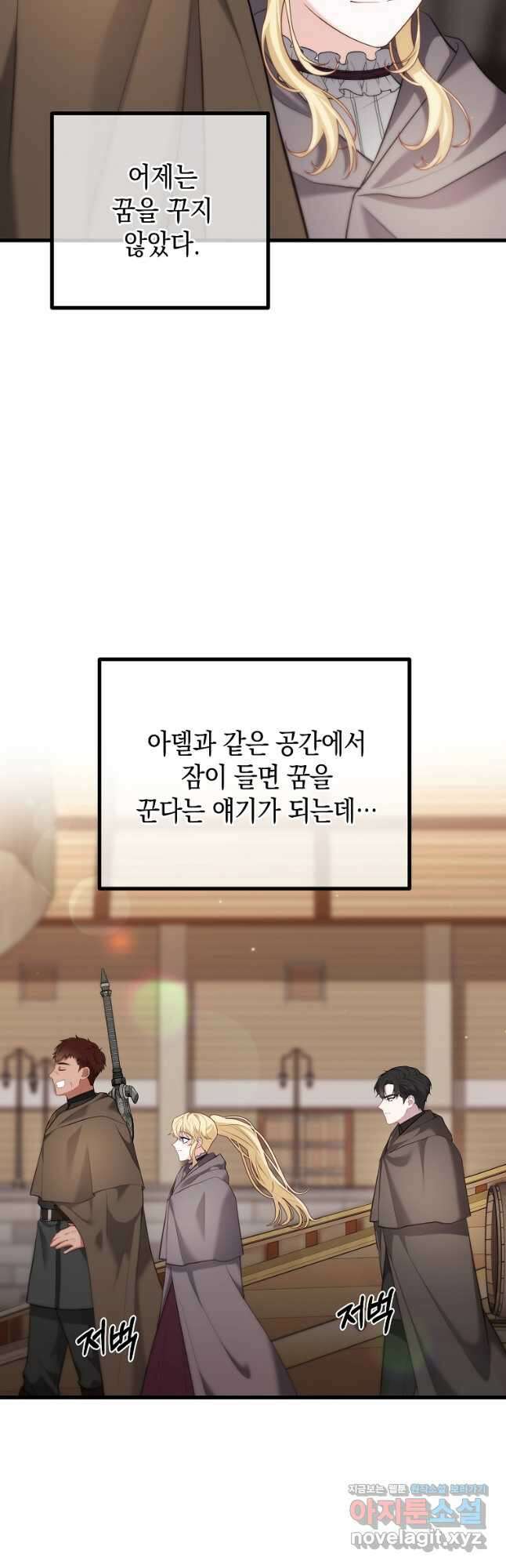 아델린의 깊은 밤 29화 3