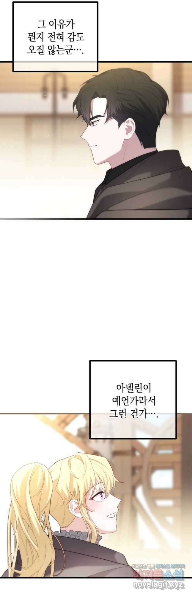 아델린의 깊은 밤 29화 4