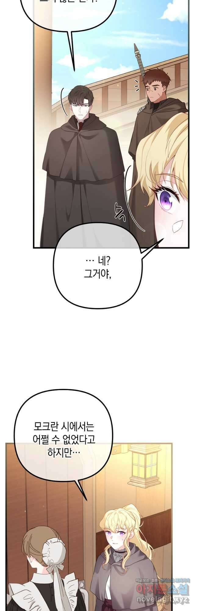 아델린의 깊은 밤 29화 7