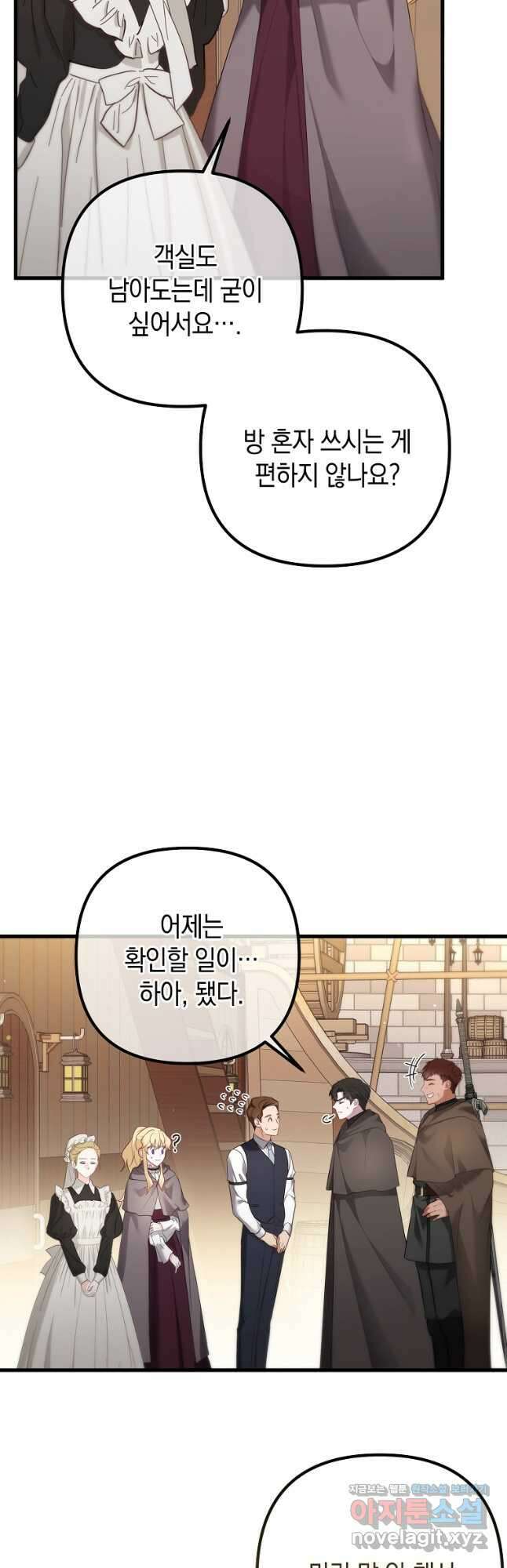아델린의 깊은 밤 29화 8