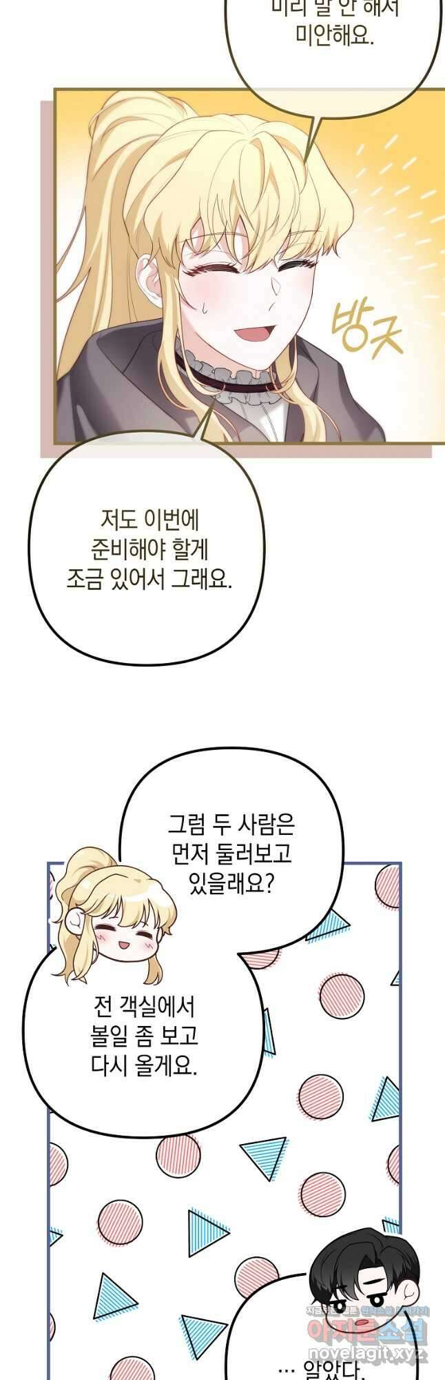 아델린의 깊은 밤 29화 9