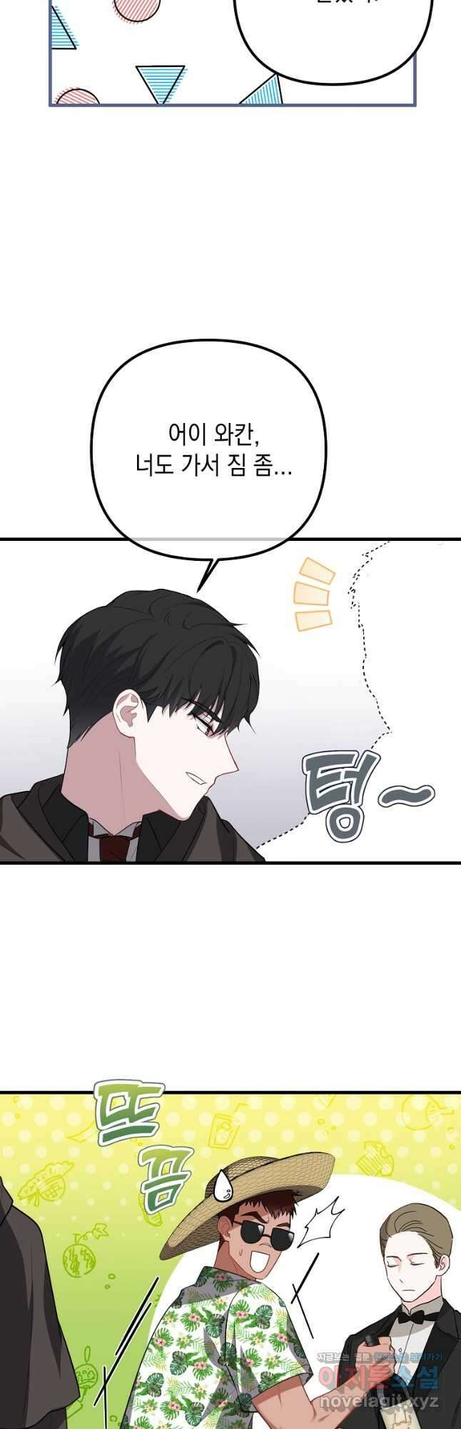 아델린의 깊은 밤 29화 10