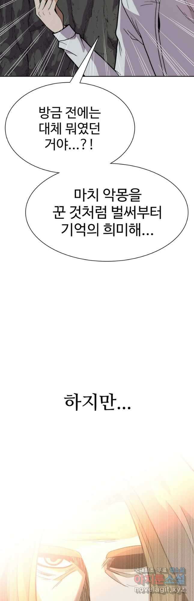 뉴비 매니지먼트 41화 2