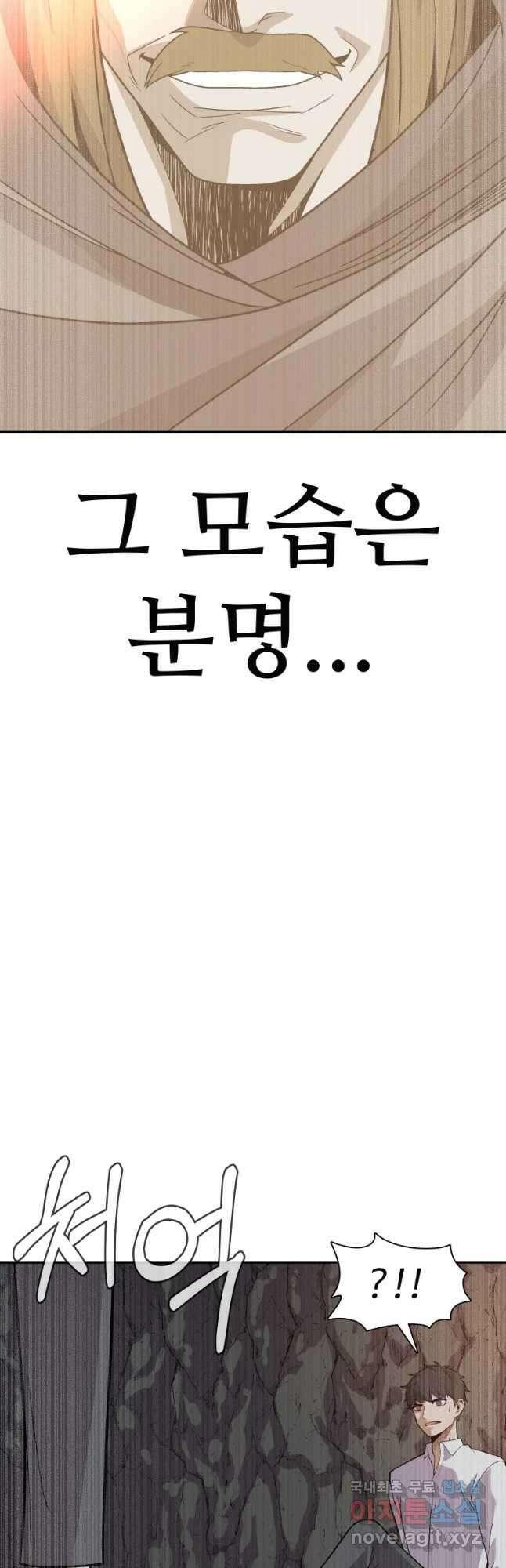 뉴비 매니지먼트 41화 3