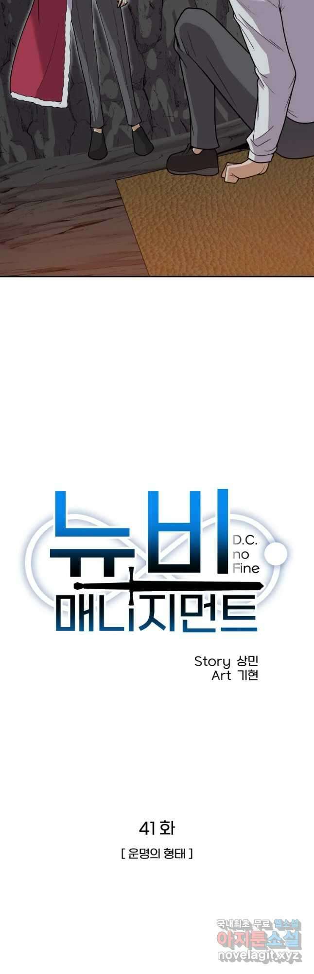 뉴비 매니지먼트 41화 8