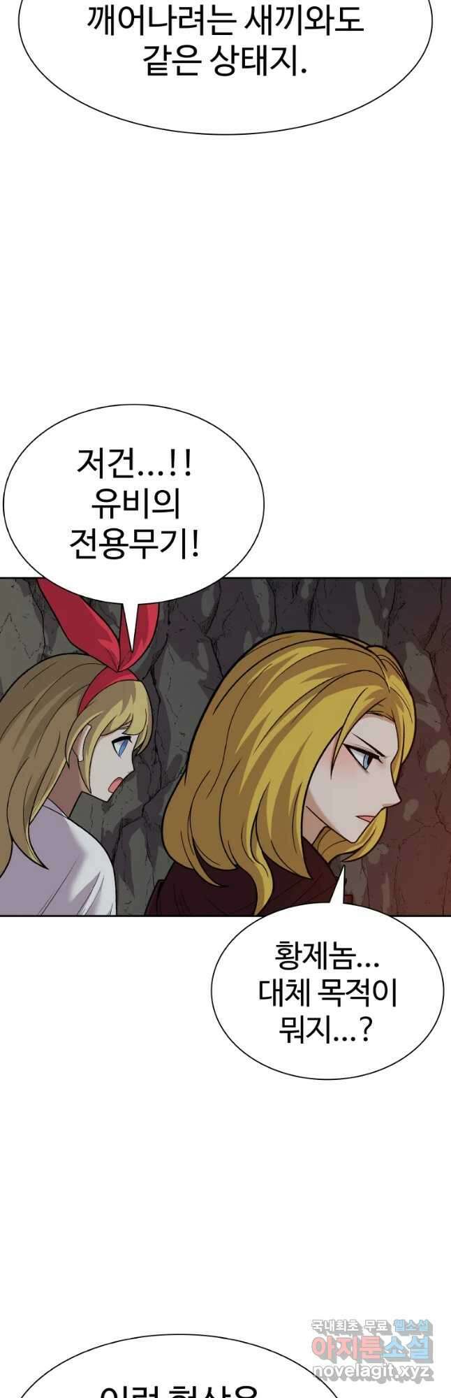 뉴비 매니지먼트 41화 11