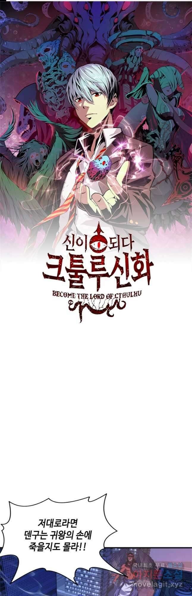 신이되다 - 크툴루신화 132화 1