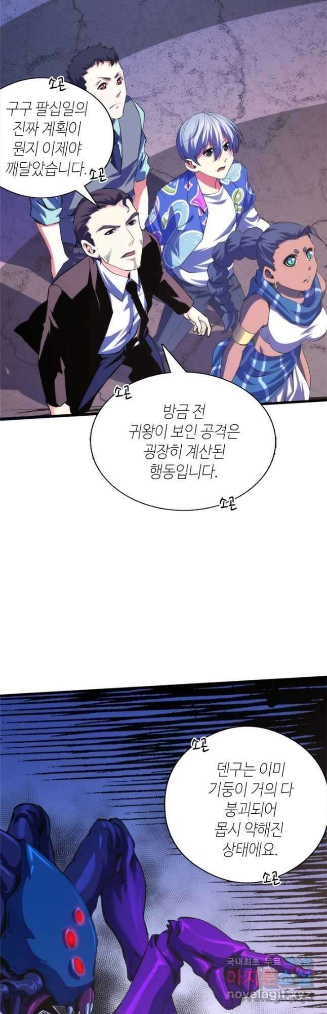 신이되다 - 크툴루신화 132화 3
