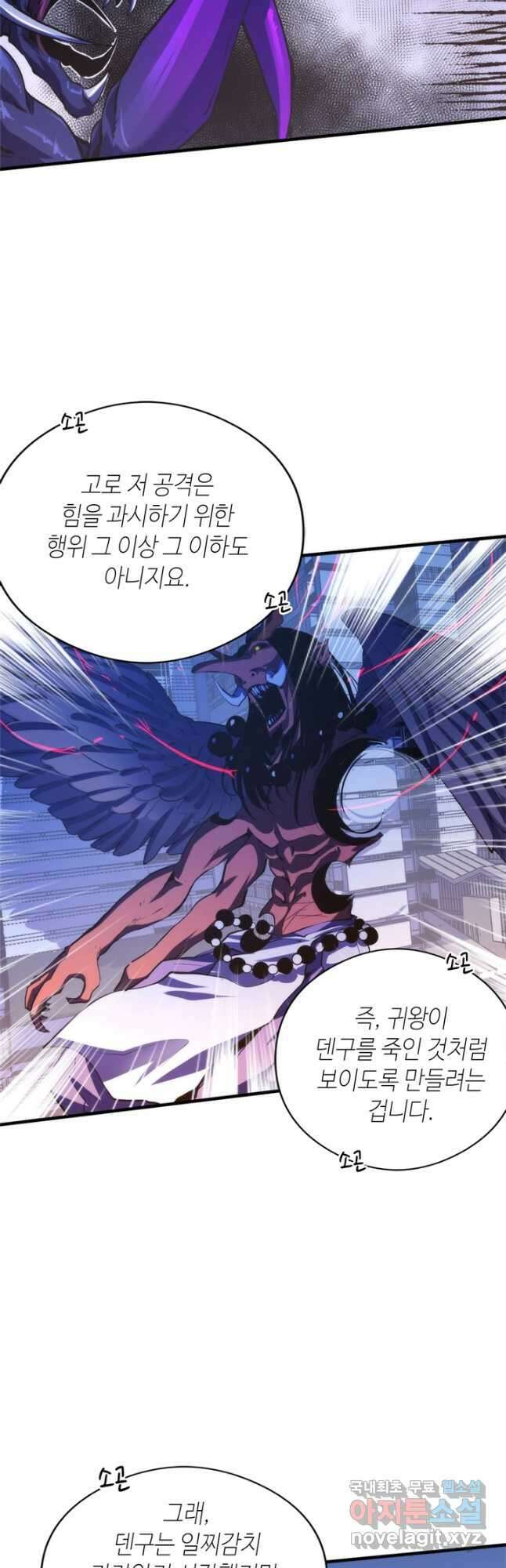 신이되다 - 크툴루신화 132화 4