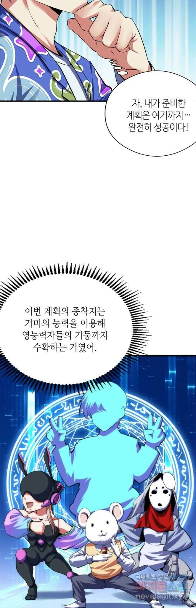 신이되다 - 크툴루신화 132화 13