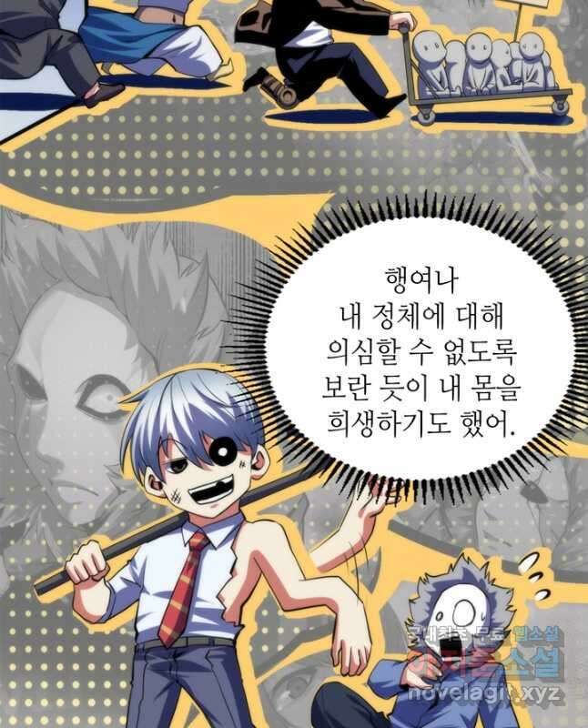 신이되다 - 크툴루신화 132화 15