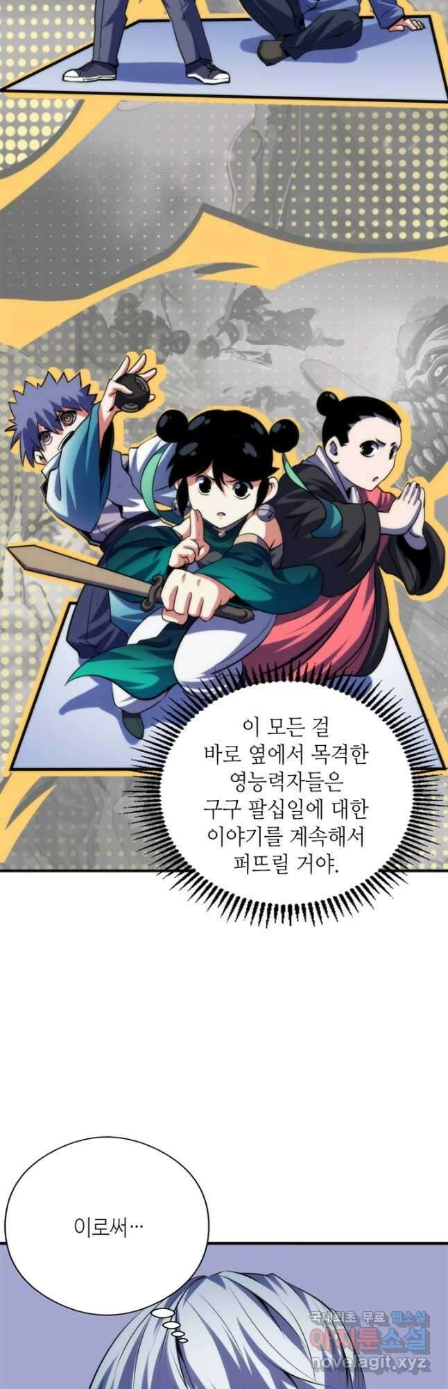 신이되다 - 크툴루신화 132화 16