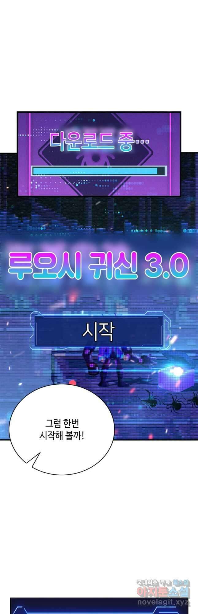 신이되다 - 크툴루신화 132화 22