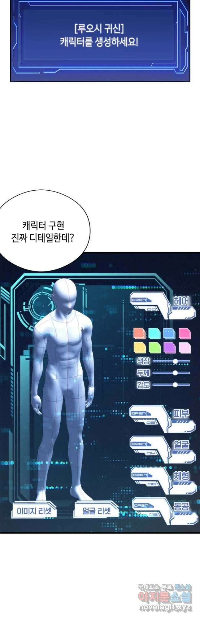 신이되다 - 크툴루신화 132화 23