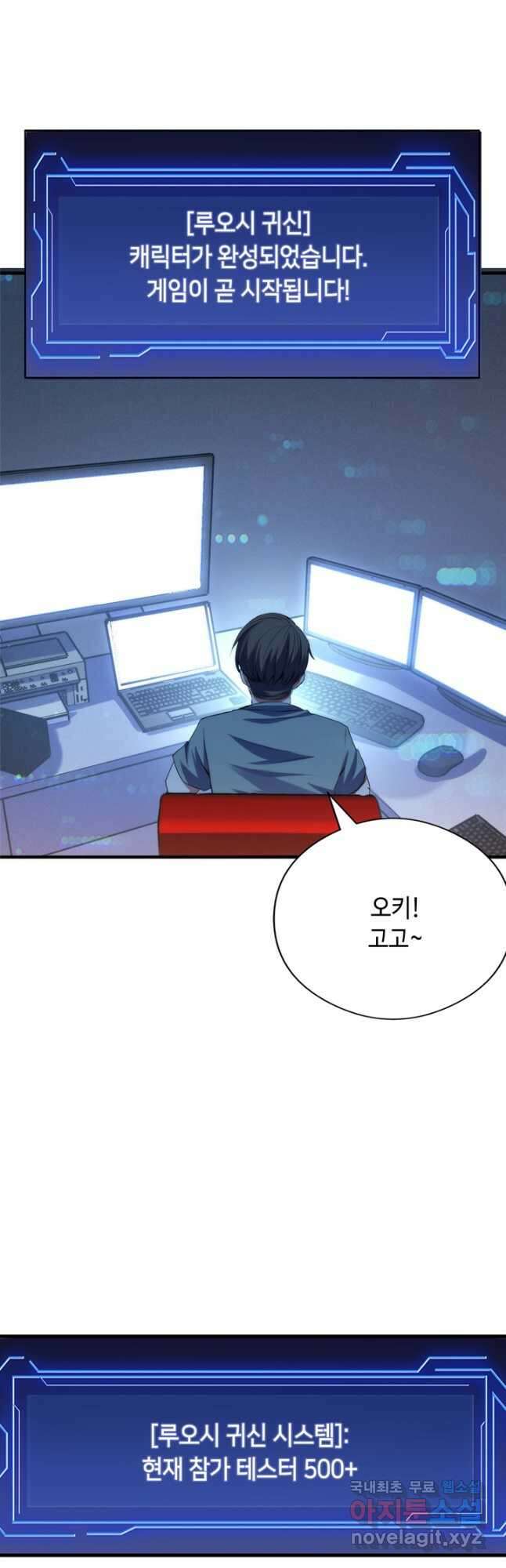 신이되다 - 크툴루신화 132화 24
