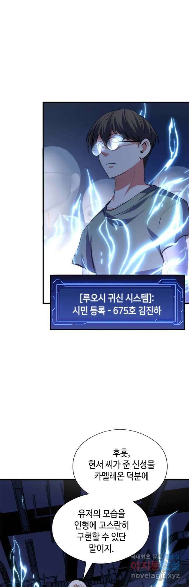신이되다 - 크툴루신화 132화 27