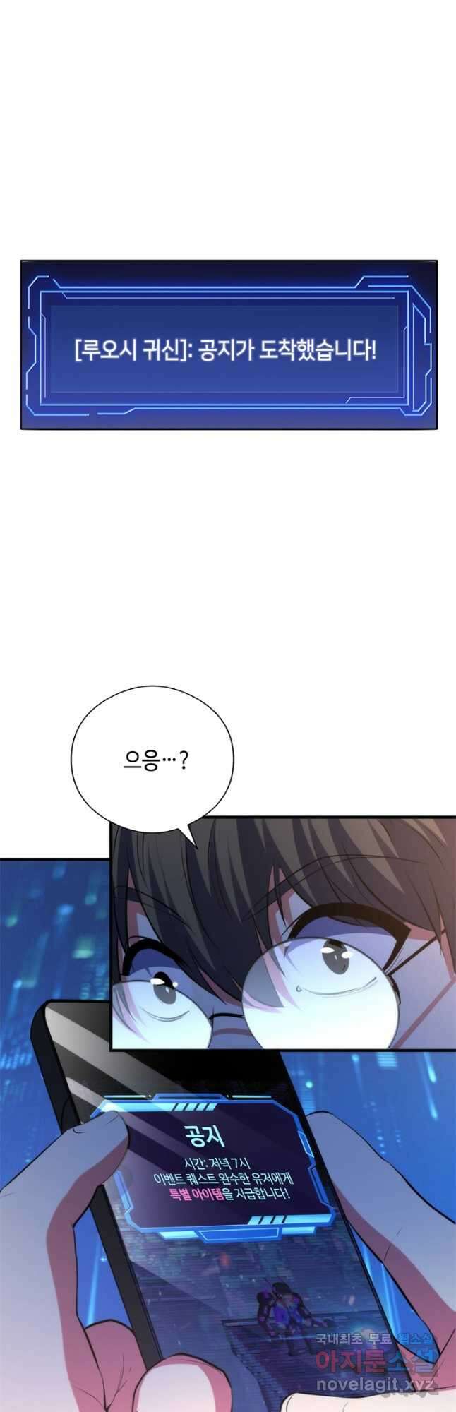 신이되다 - 크툴루신화 132화 32