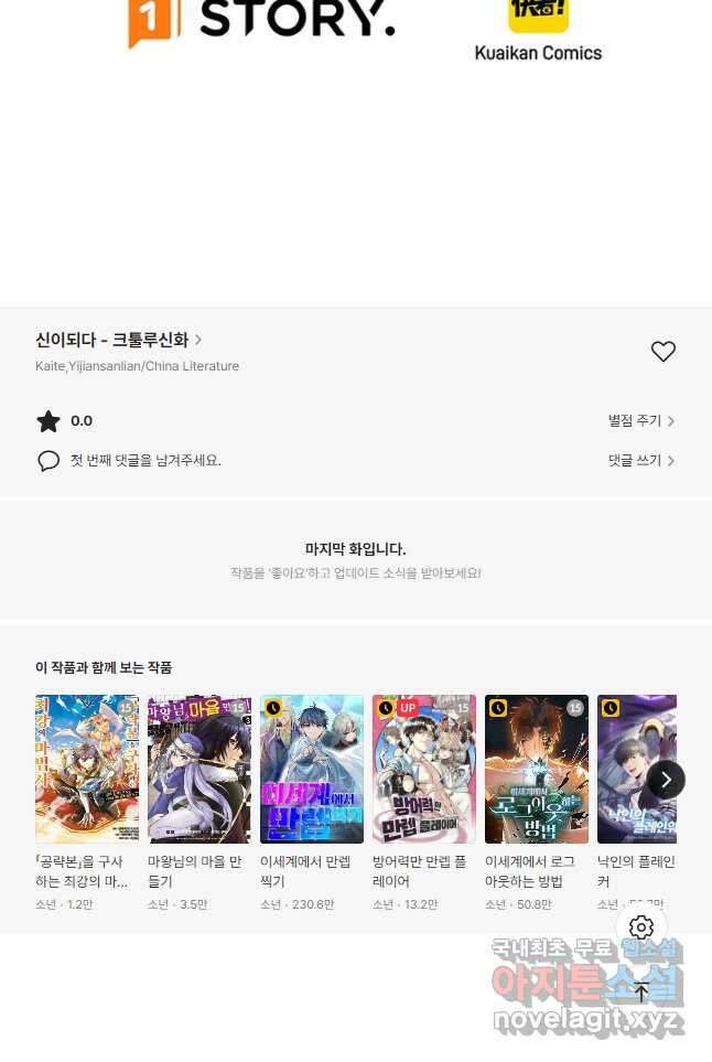 신이되다 - 크툴루신화 132화 34