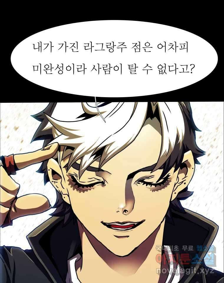 블랙 베히모스 479화 모리 프로 노비스 옴니부스(5) 4