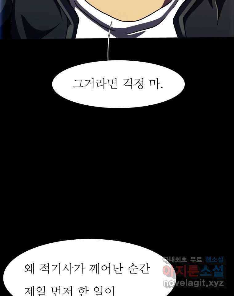 블랙 베히모스 479화 모리 프로 노비스 옴니부스(5) 5