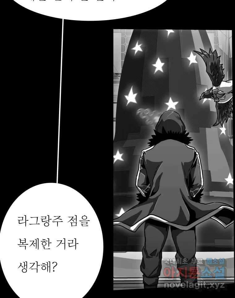 블랙 베히모스 479화 모리 프로 노비스 옴니부스(5) 6
