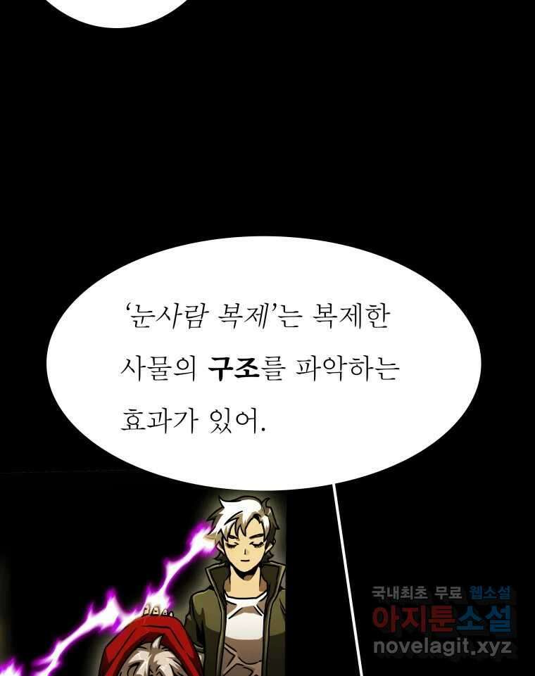 블랙 베히모스 479화 모리 프로 노비스 옴니부스(5) 7