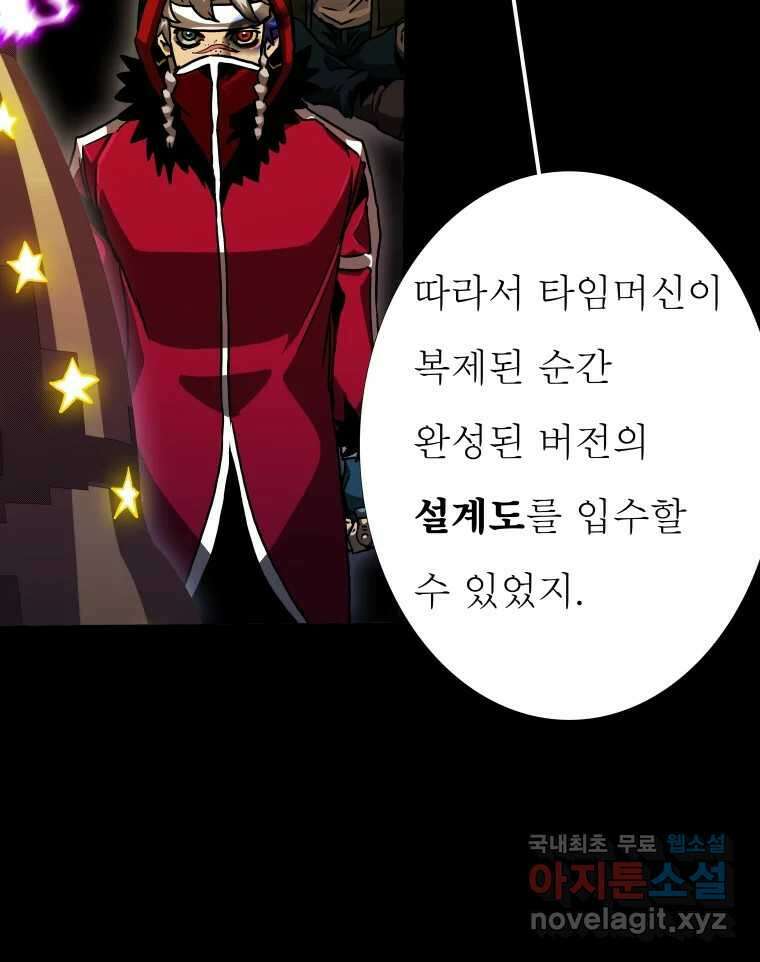 블랙 베히모스 479화 모리 프로 노비스 옴니부스(5) 8