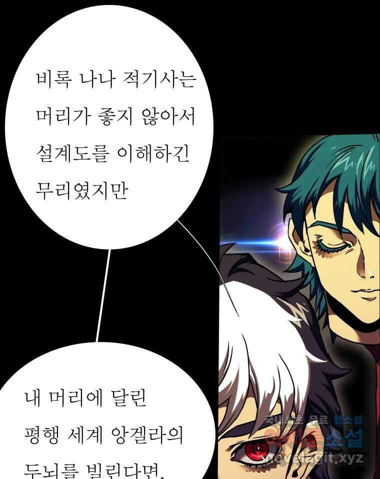 블랙 베히모스 479화 모리 프로 노비스 옴니부스(5) 9