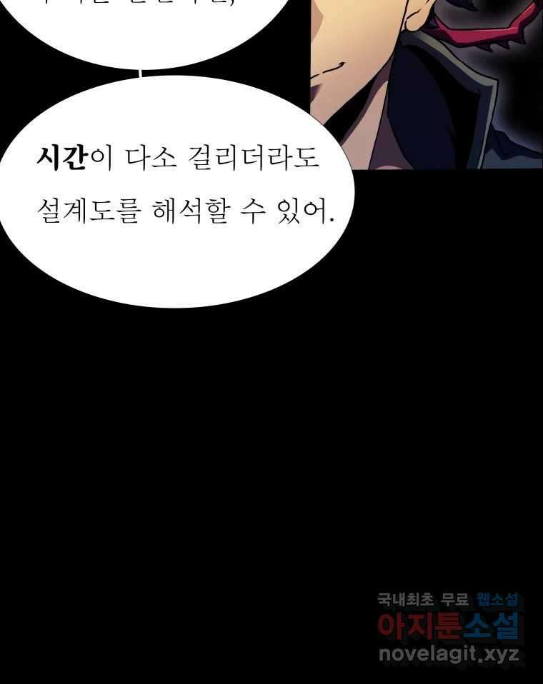 블랙 베히모스 479화 모리 프로 노비스 옴니부스(5) 10