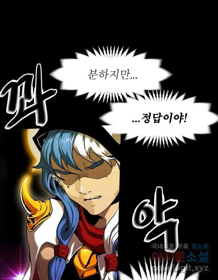 블랙 베히모스 479화 모리 프로 노비스 옴니부스(5) 11
