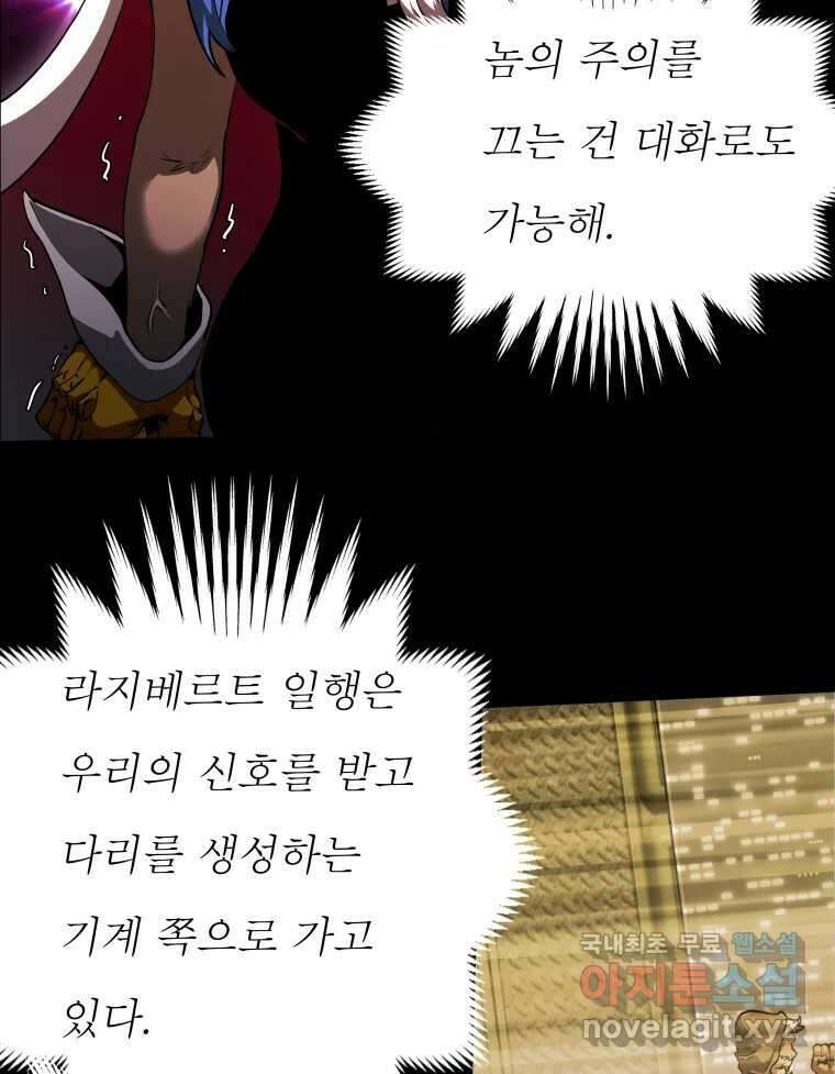 블랙 베히모스 479화 모리 프로 노비스 옴니부스(5) 12