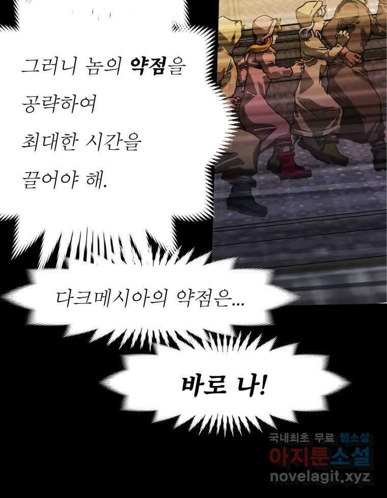 블랙 베히모스 479화 모리 프로 노비스 옴니부스(5) 13